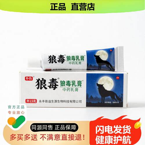 买1赠1狼毒乳膏官方正品止酸独家传承进口配方缓解违和暖胃