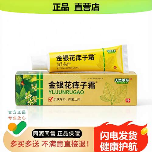 买1赠1金银花霜官方正品止酸独家传承进口配方止咳