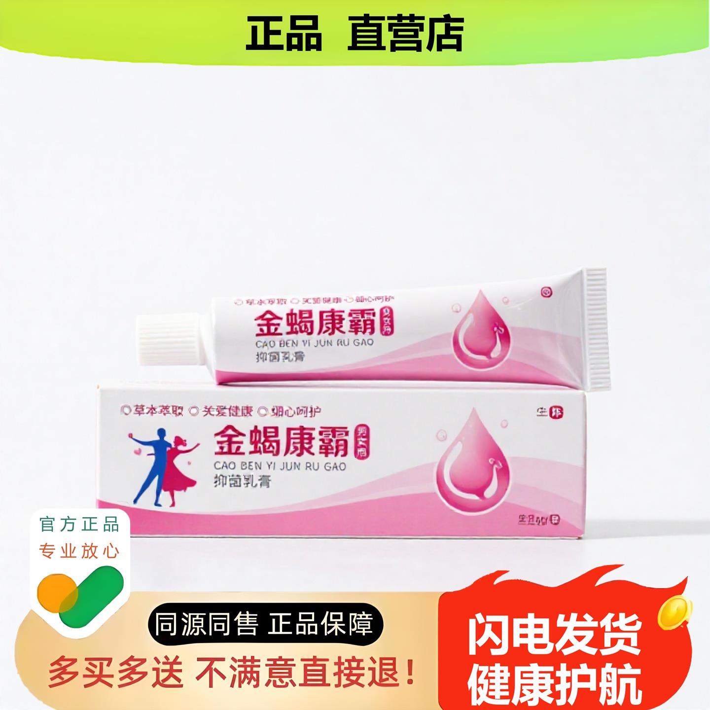 买1赠1金蝎康霸官方正品独家传承进口配方阴痒培元化瘀