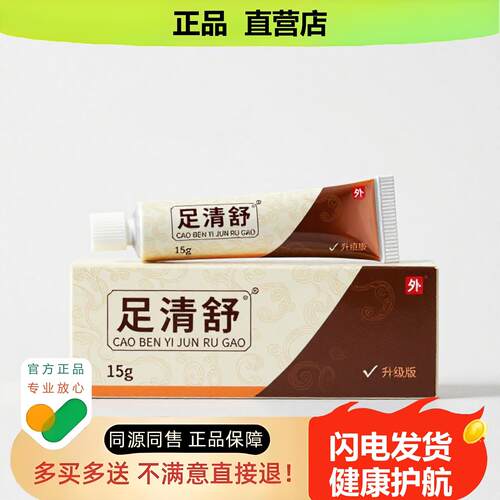 买1赠1足清舒官方正品独家传承进口配方颈椎缓解疲劳