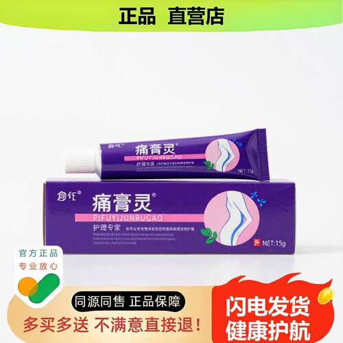 买1赠1酸膏灵官方正品止酸独家传承进口配方滑膜腰腿止血