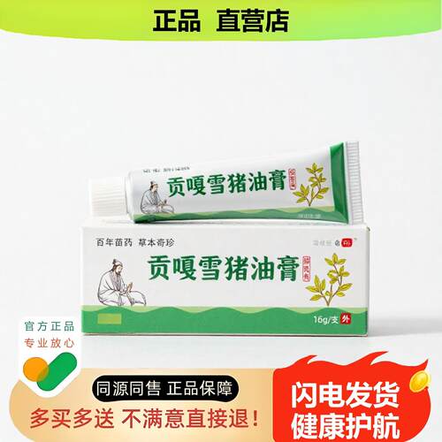 买1赠1贡嘎雪猪油膏官方正品止酸独家传承进口配方防冻助眠