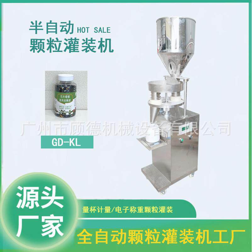 小瓶肥料颗粒灌装机全自动颗粒定量灌装机种子颗粒分装机