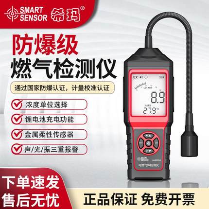 希玛防爆可燃气体检便携式测仪便携式煤气燃气沼气测漏仪AM8800A