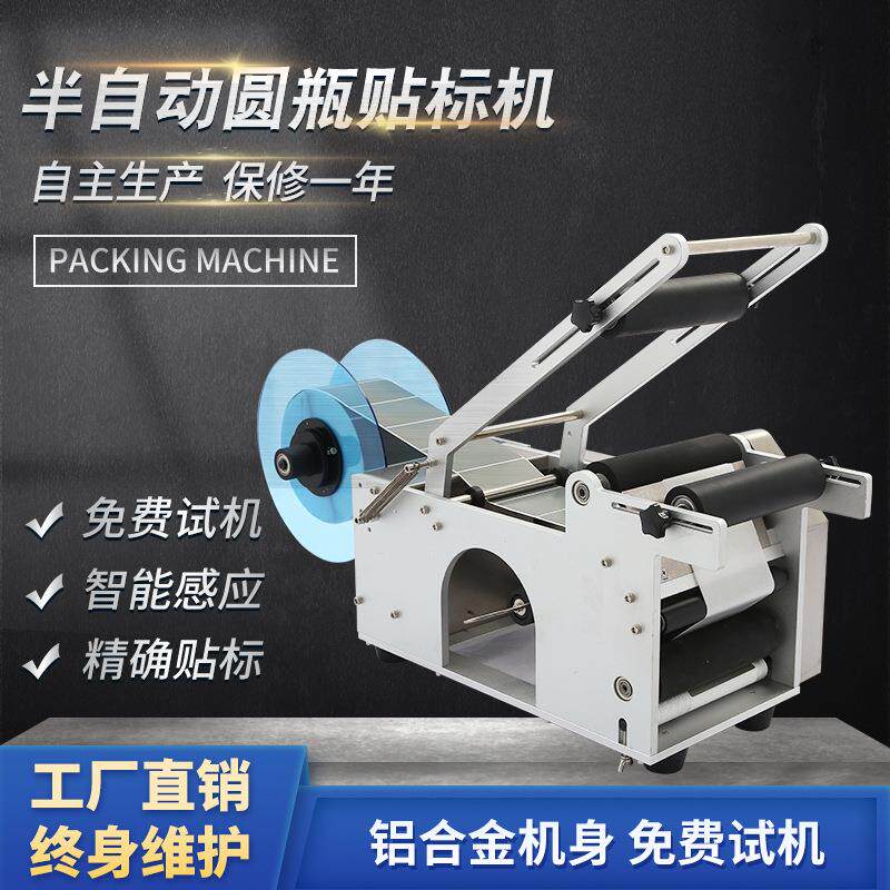 圆瓶贴标机小型台式手动不干胶贴标签机塑料玻璃瓶半自动贴标机
