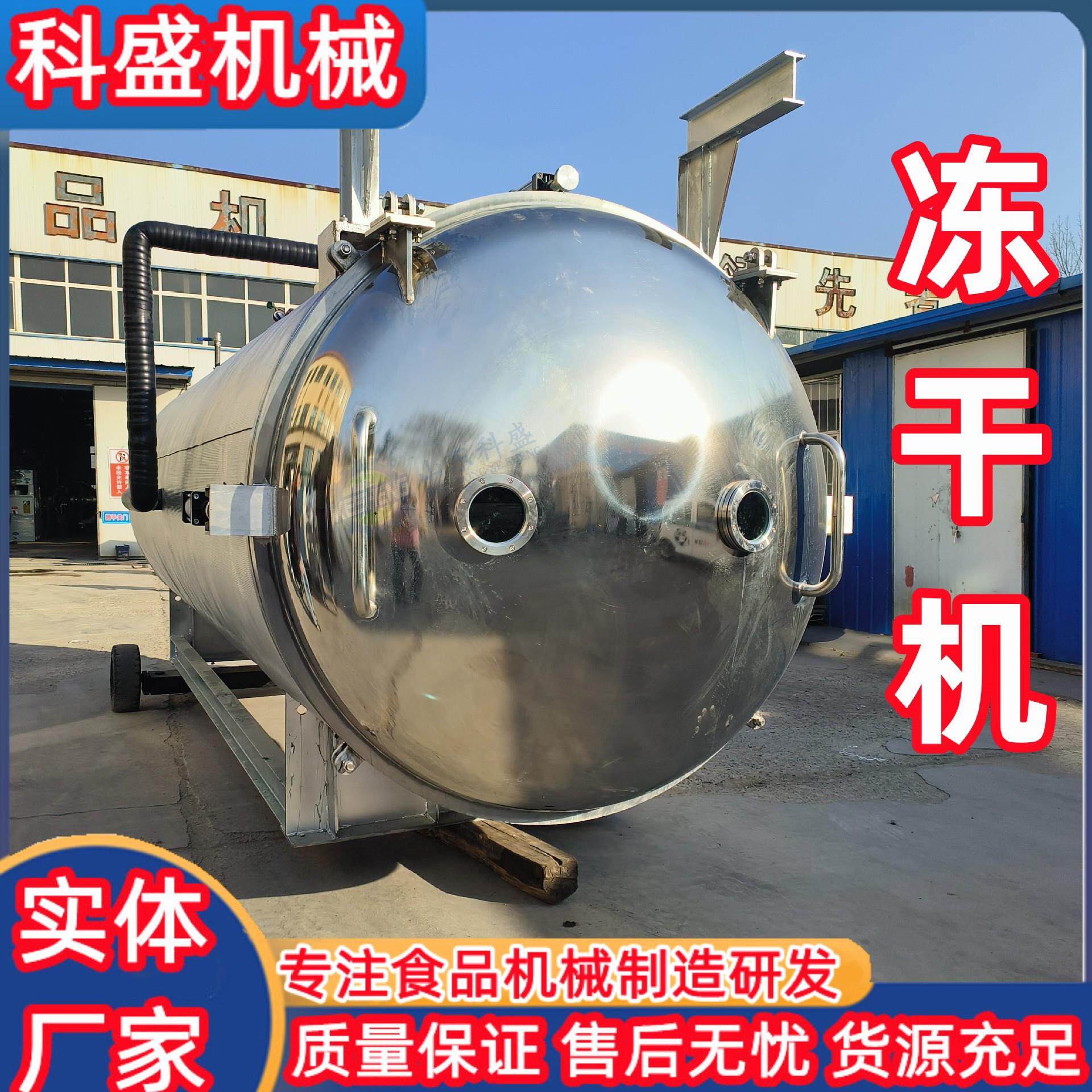 西兰花真空冷冻干燥机山楂真空冻干机海鲜粥真空冷冻机