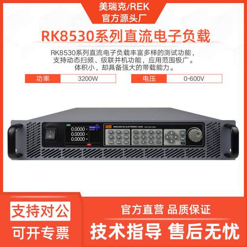 RK8530A超大功率电子负载8530D直流负载3200W600V程控编程