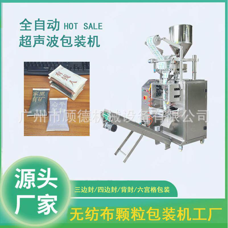 江苏活性炭包装机竹炭包无纺布包装机超声波无纺布颗粒包装机