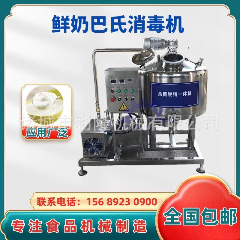 小型巴氏奶制品杀菌水箱乳制品杀菌发酵设备羊奶除膳灌装一体机