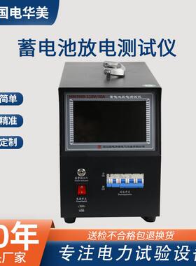 HM3980-110V/30A蓄电池放电仪110V直流系统综合测试仪放电仪厂家
