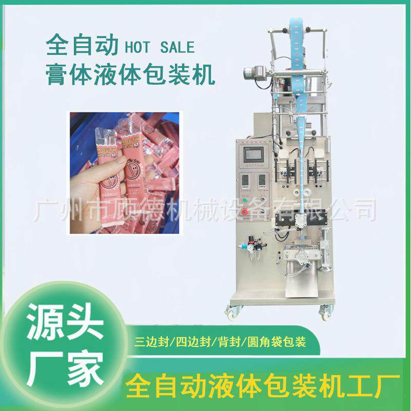 条装漱口水液体包装机全自动蜂蜜背封包装机液体陈醋酱油包装机