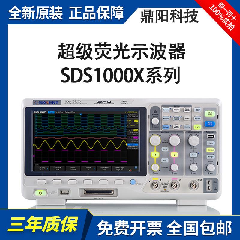 荧光示波器SDS1000X系列SDS1052/72/1102/1202/X+数字存储