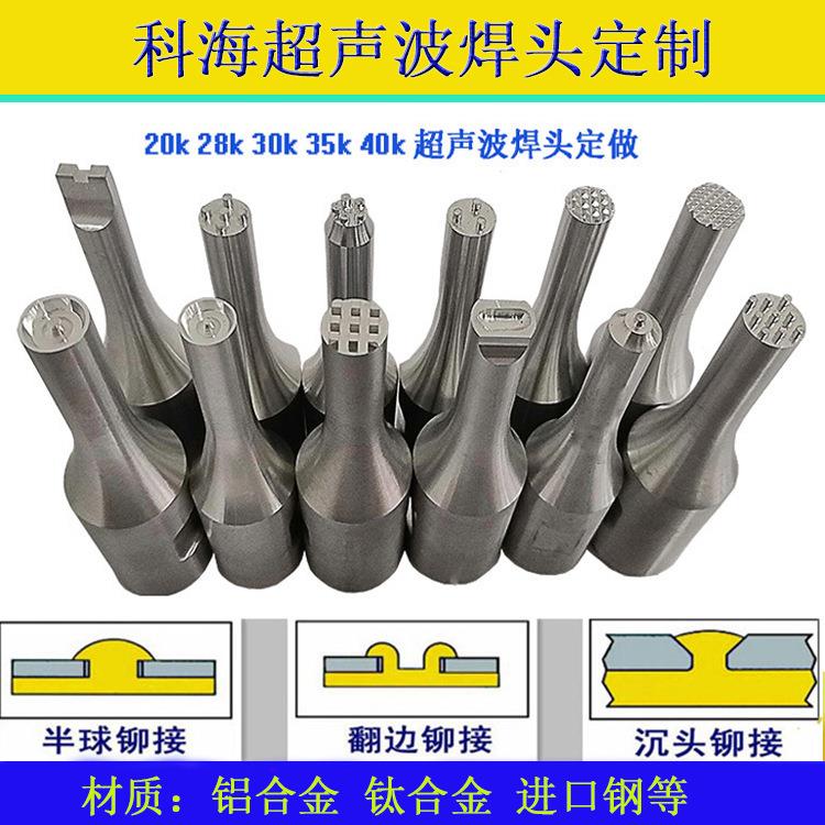 超声波焊头28khz超声波模具20khz钢模具35khz钛合金换能器变幅杆
