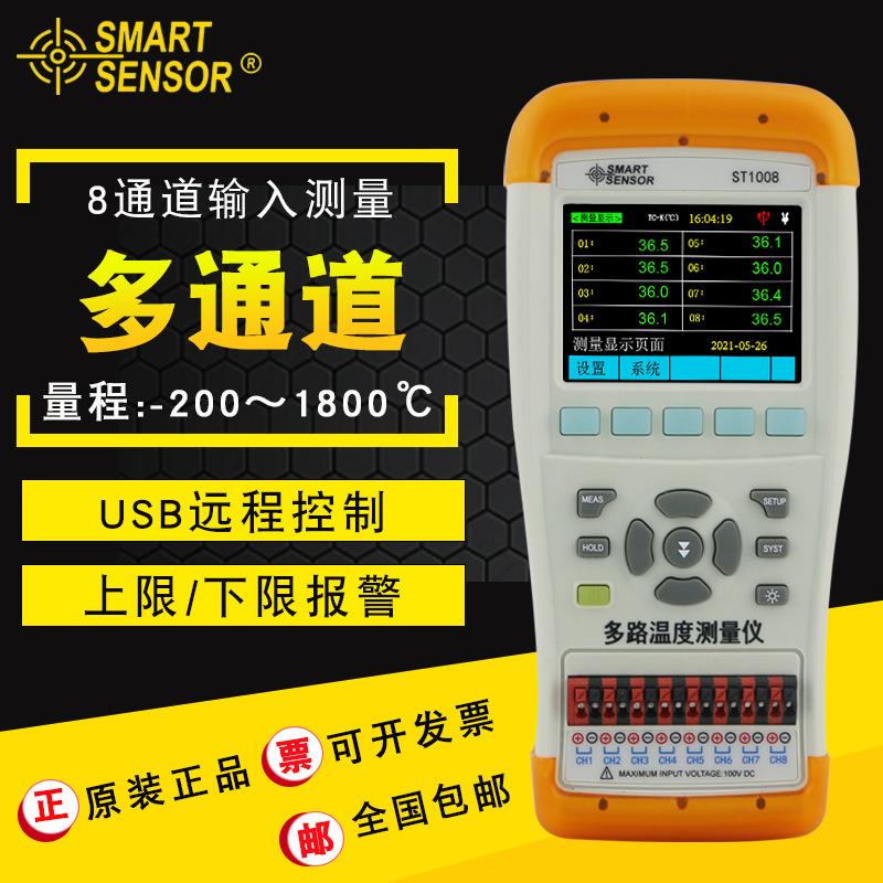 多路测温仪手持多路通道温度测量仪温度记录仪ST1004/ST1008