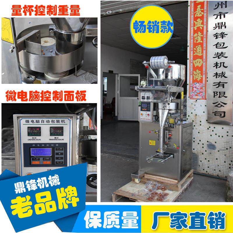 包装小颗粒自动包装机咖啡豆大豆感冒颗粒自动制袋包装机