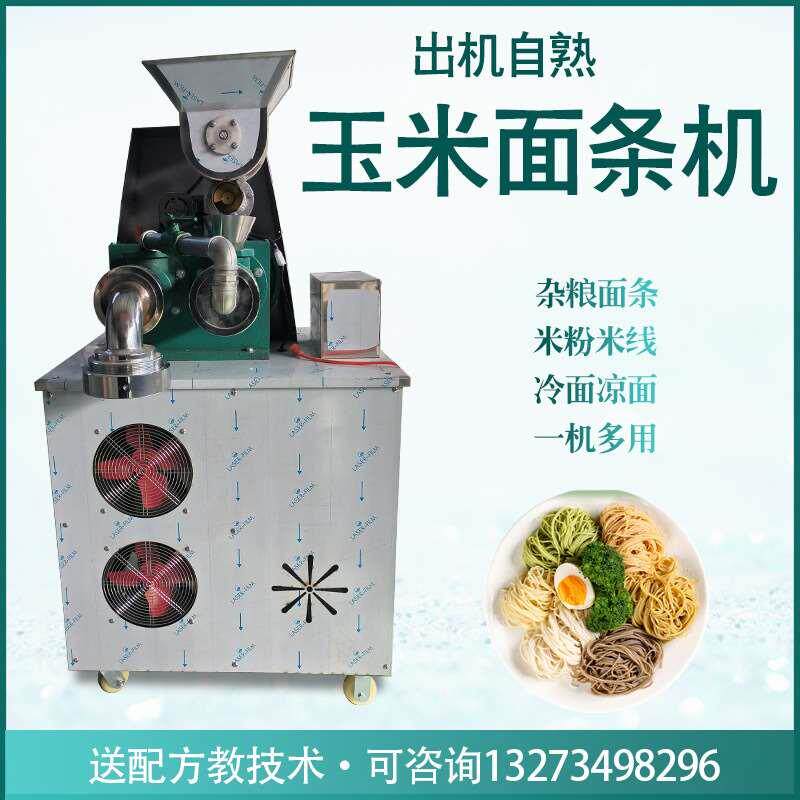 大型自熟玉米面条机多功能五谷杂粮米粉机高粱红薯冷面机米线荞麦