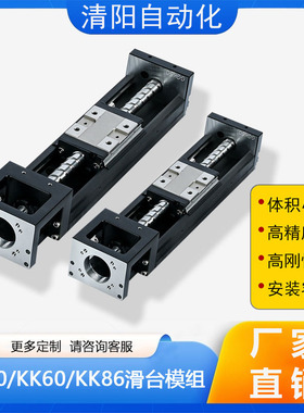 国产KK直线滑台模组KK50/KK60/KK86钢制精密直线导轨滚珠丝杆滑台