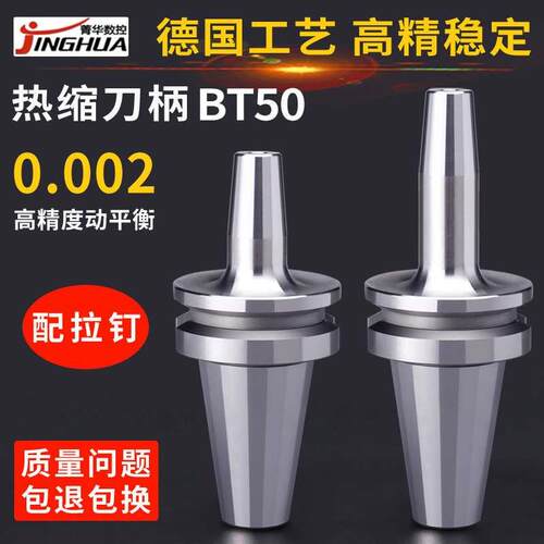 热缩刀柄BT50SR06SR08SR10SR12SR14SR1690热膨胀烧结热装数控刀柄