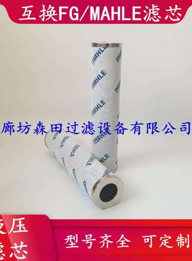 PI3208SMXVST10 PI3211SMXVST10 PI73040PS替代FG/MAHLE液压滤芯