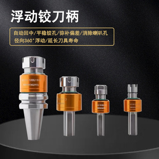 浮动铰刀刀柄BT30 BT40 BT50径向浮动360度直柄铰刀刀柄自动回中