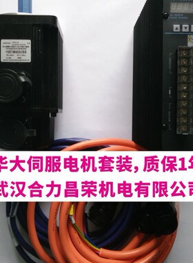 武汉华大伺服电机套装SBF-AL201WW/110ST-M04030LFB/B 1.2KW 4NM