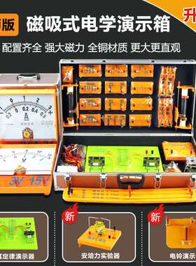 磁吸式电学演示箱 DJ-1 DJ-2 DJ-6初中物理实验电磁学教具教学用