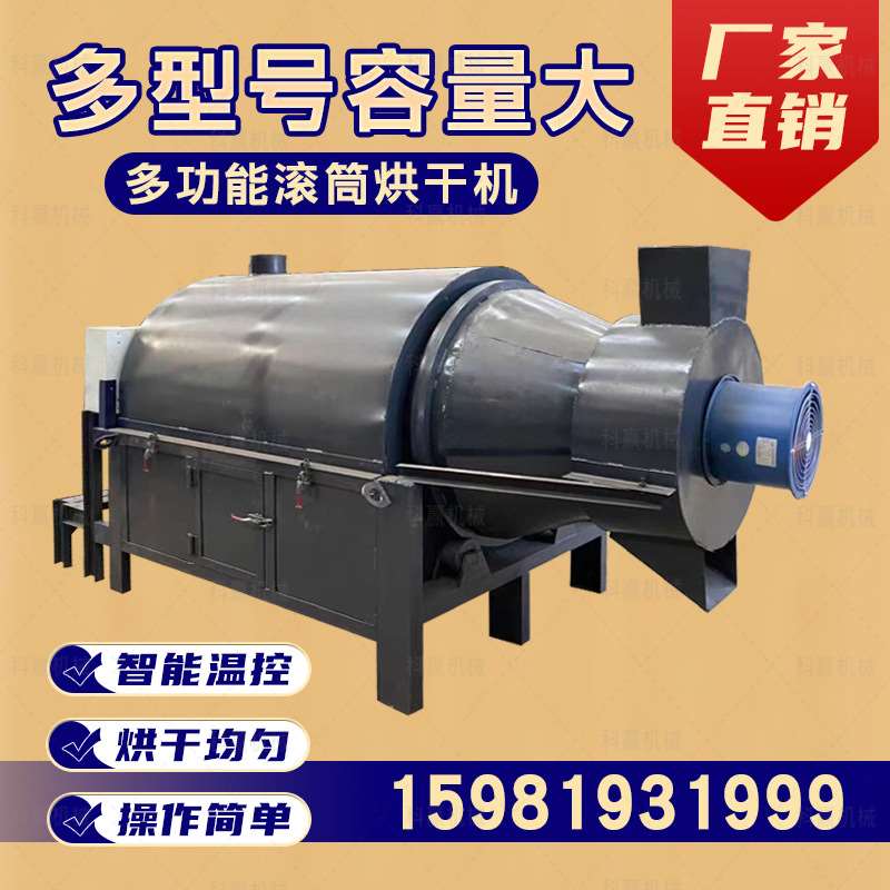 粮食小麦玉米稻谷烘干机酒糟锯末豆腐渣沙子农业用饲料肥料烘干机