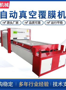 双工位大负压木门TM2480F-2全自动真空覆膜机