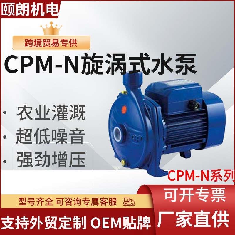 外贸意大利佩德罗款式水泵CP130CP150 220v/110v CPM-Nwater pump