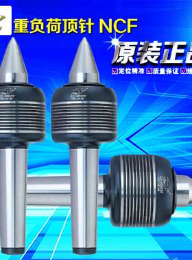 正品台湾进口丽勋LI-HSUN重负荷顶针NCF-MT.3/4/5A数控车床用顶针