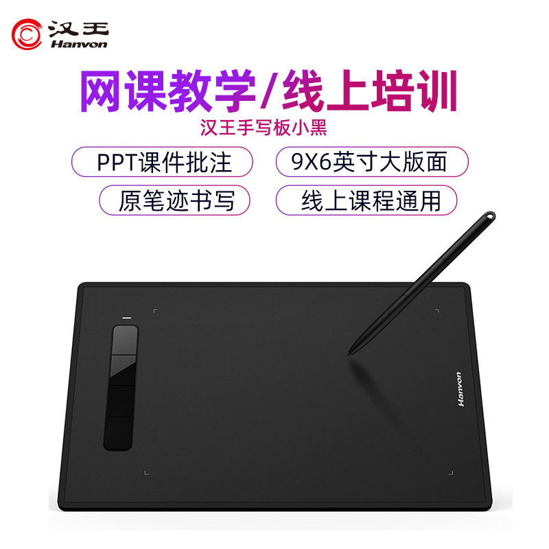 绘画板小黑0906 ps漫画绘图板画图手绘板数位板网课ppt批注板