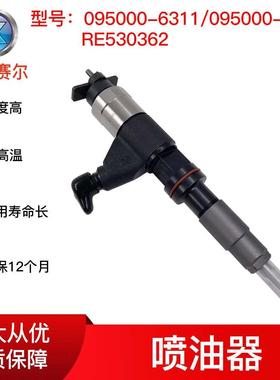 095000-6311/095000-6320/RE530362高品质喷油器工厂直供