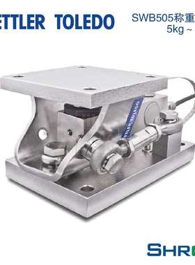 SWB505MultiMount不锈钢称重模块MMSS4400KG梅特勒托利多