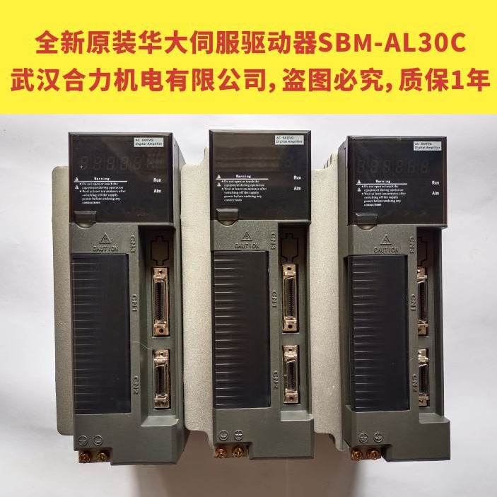 华大伺服驱动器SBM-AL201C/AL301C/AL501C/751CWM带485通讯