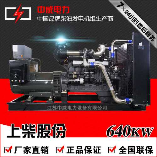 640KW柴油发电机组配上柴股份6KTAA25-G32 国Ⅲ无刷发电机