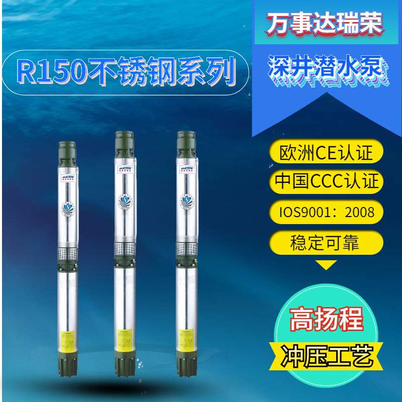厂家直销深井泵 R150不锈钢水泵 高扬程家有井用潜水泵 现货