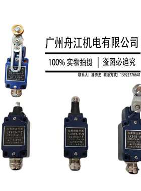 船用限位开关LX918-11L 11Z 11G 行程开关 可调式10A 限位开关
