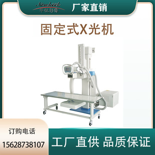 固定式拍片机 镰刀臂拍片机 UC臂拍片机 500mA拍片机