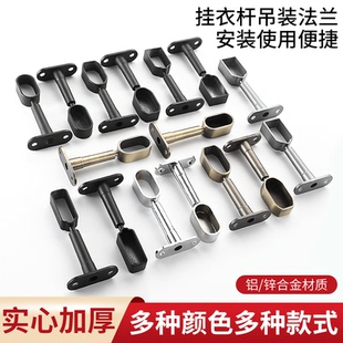 加厚衣柜挂衣杆托衣杆吊装底座可调节吊通法兰座衣橱家用五金固定