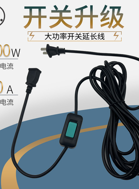 黑色两芯延长线带开关家用电器接线板宿舍电瓶车风扇加长电源线