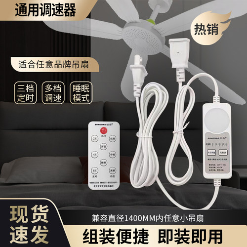 松岛通用款调速器延长线遥控器