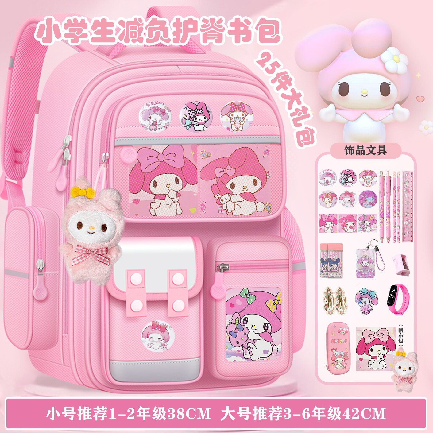 美乐蒂小学生书包女一三到六年级防水超轻护脊大容量减负双肩背包