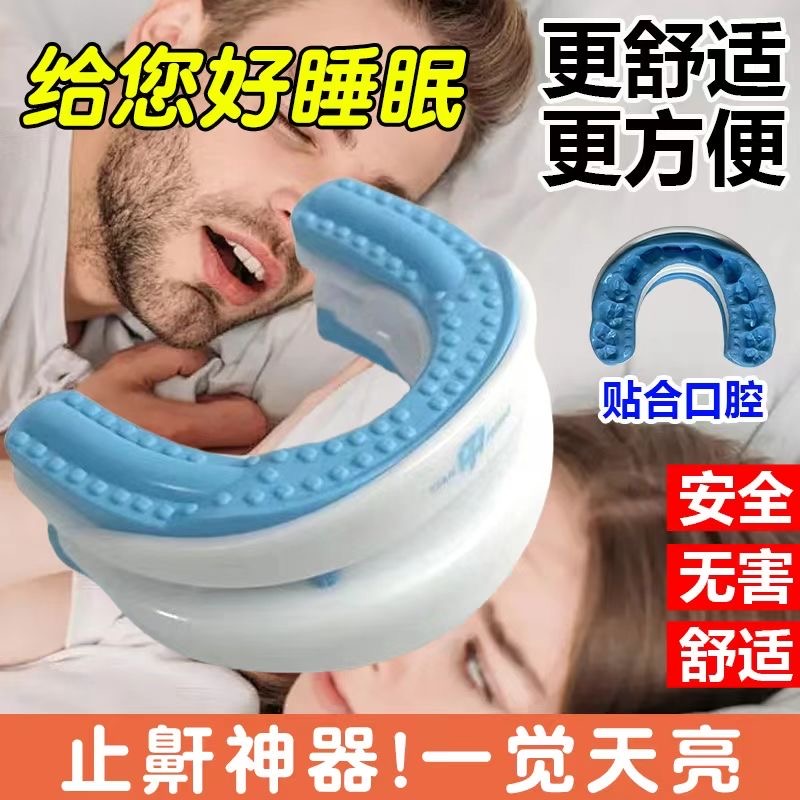 止鼾牙套打呼噜神器防呼噜防止打鼾睡觉磨牙男女夜间止鼾器阻鼾器