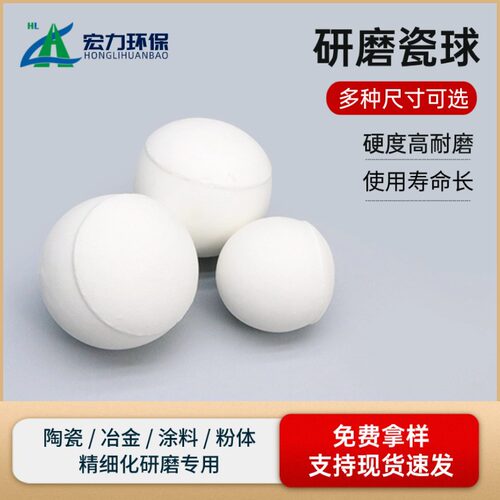 研磨瓷球 φ3-50mm 抗氧化 高温催化剂研磨介质 厂家直供