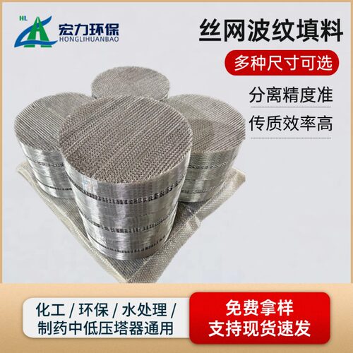 丝网波纹填料 500Y 适配多工况 制药溶剂回收塔填料 现货速发