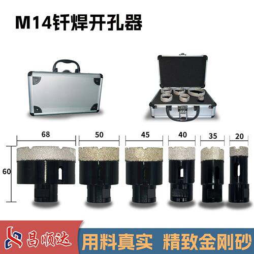 厂家跨境M14钎焊开孔器批发大理石花岗岩玻化砖打孔套装