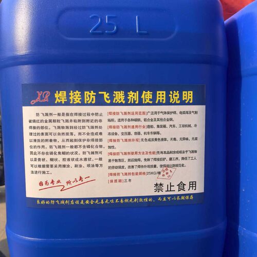 防飞溅剂焊接防飞溅剂金属焊接防飞溅液二保焊防飞溅液环保通用