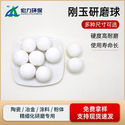 刚玉研磨球 适配砂磨机 / 球磨机 矿业原料研磨介质 现货速发