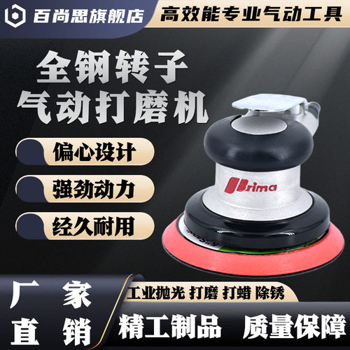 Prima气动打磨机5寸钢转子砂纸机汽车抛光机风磨偏心打磨去毛刺