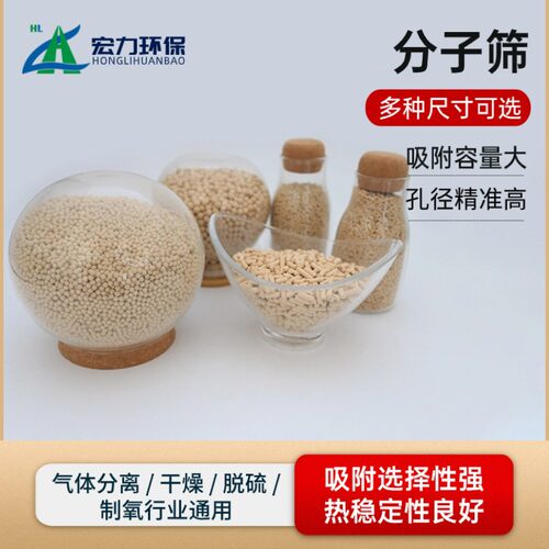 分子筛 3A/4A/5A/13X精确筛分 耐腐蚀吸附干燥剂 型号全